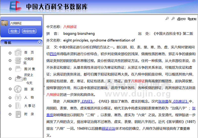 《中国大百科全书》数据库第二版出来了，教你如何免费查询检索