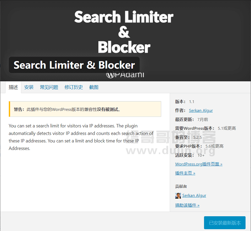 使用Search Limiter & Blocker插件设置WordPress自带搜索频率：限制IP在一定时间内的搜索次数