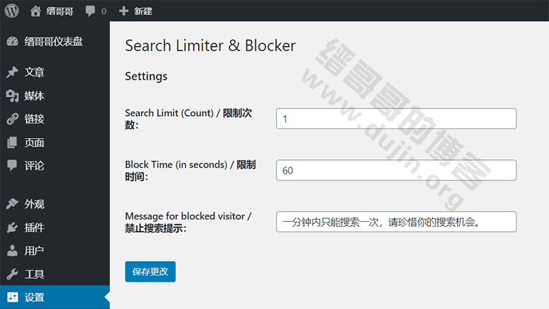 使用Search Limiter & Blocker插件设置WordPress自带搜索频率：限制IP在一定时间内的搜索次数