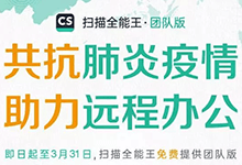 限时免费领取3个月的“扫描全能王”团队版会员,助理高效办公-缙哥哥