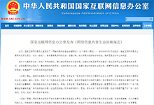国家网信办发布《网络信息内容生态治理规定》,附问答及原文-缙哥哥