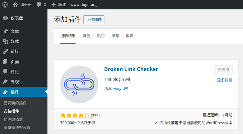 WordPress日常维护之借助Broken Link Checker插件检查失效链接