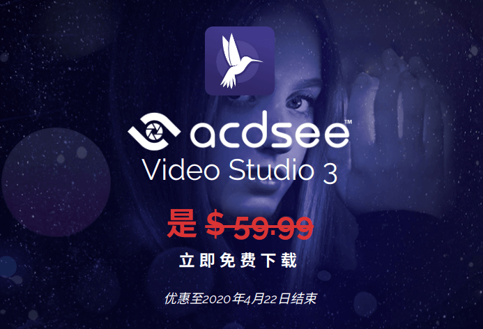 限时免费领取价值59.99美元的 ACDSee Video Studio 3 正版视频编辑软件。