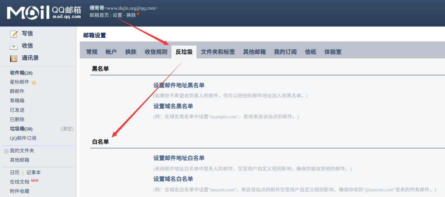 QQ邮箱如何设置白名单