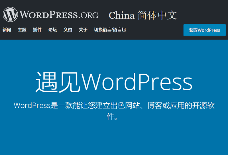 WordPress官方疑似解除对中国限制，可直接升级下载主题插件
