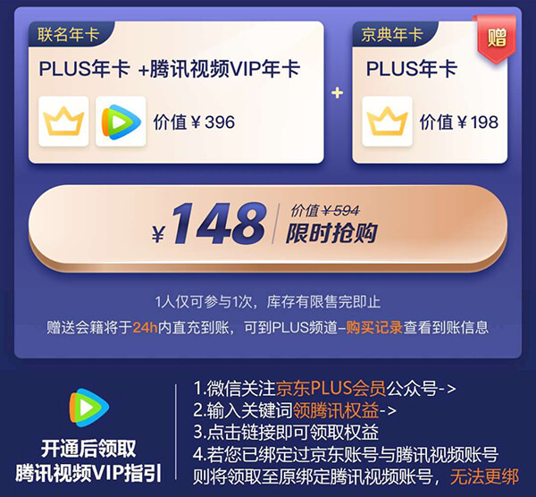 2年京东Plus+1年腾讯VIP+1年知乎读书VIP只需148元