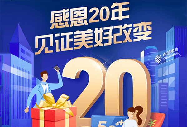 中国移动「查网龄」领权益,免费5G畅玩、宽带升级及各种会员-缙哥哥