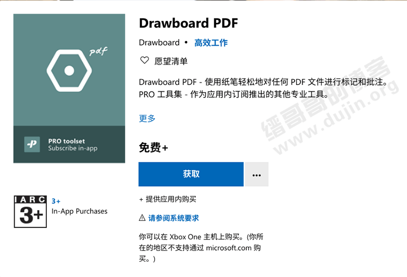 Win10商店：符合全球規(guī)范的PDF標注軟件Drawboard PDF免費下載安裝