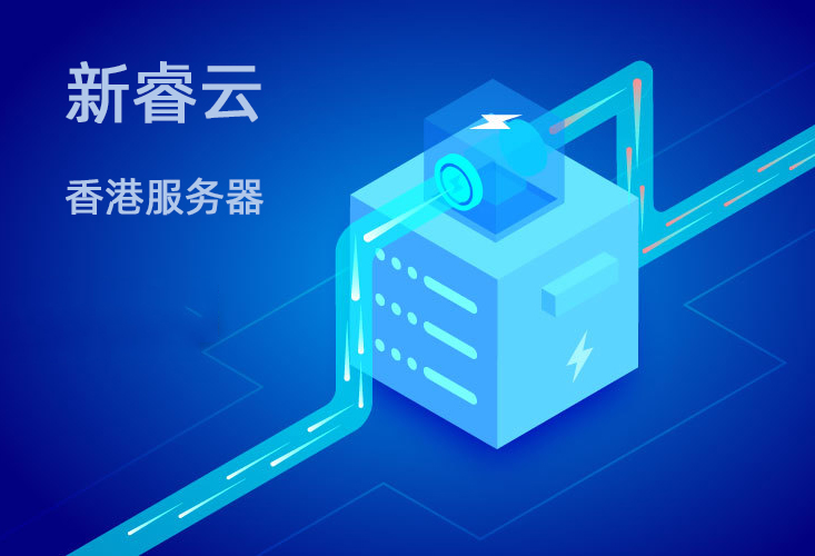 XRCloud「香港2核4G1M」服务器免费一个月,附体验评测结果-缙哥哥