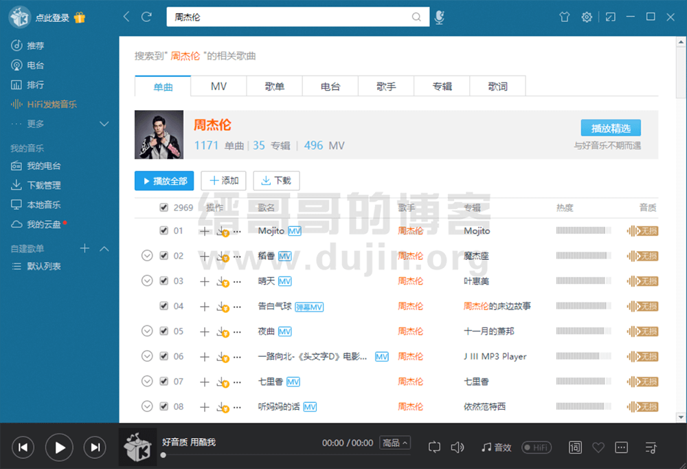 酷我音乐old绿化版,无需登录可下载无损音乐和蓝光MV视频-缙哥哥