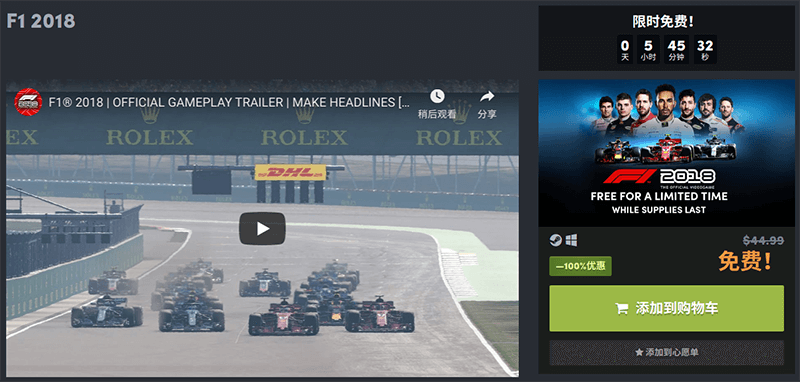 Steam喜加一：限时免费领取赛车游戏《F1 2018》