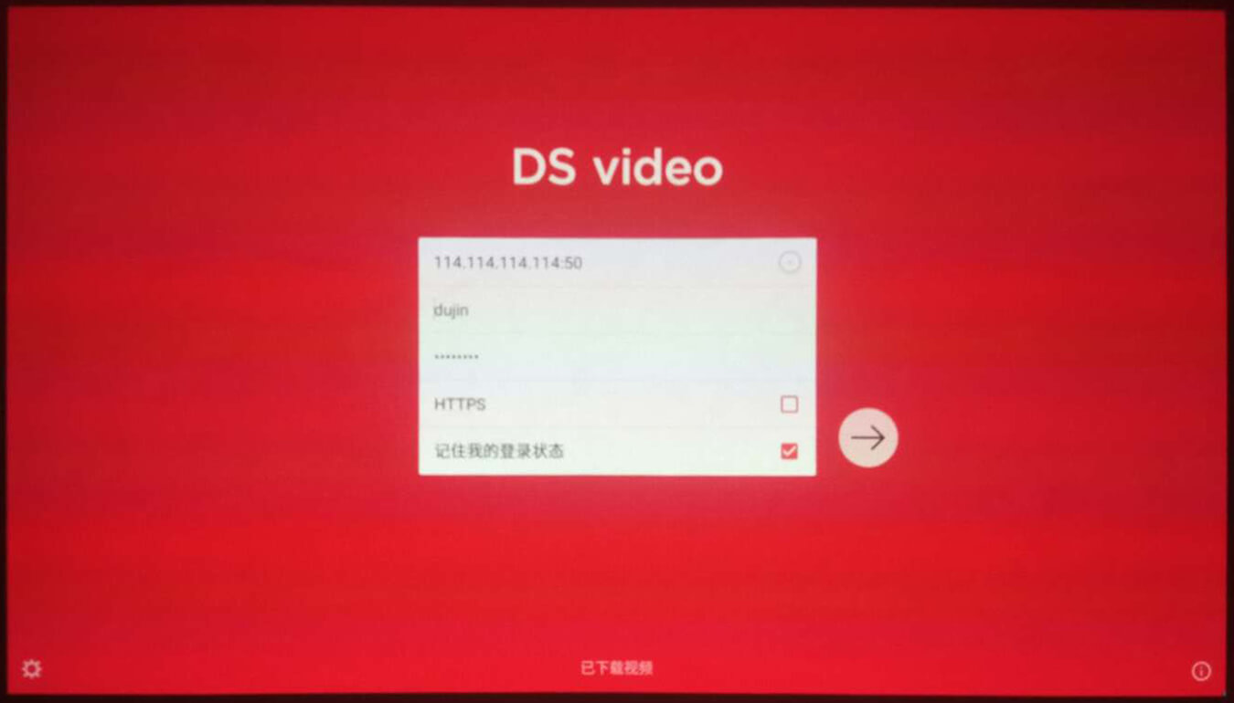 投影连接NAS教程：极米 H2 投影通过 DS Video 连接群晖NAS，不用TV会员看任何想看的电影。
