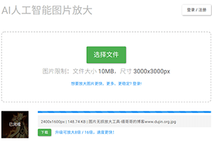 图片放大还能更清晰?这是什么骚操作?AI智能放大了解一下-缙哥哥