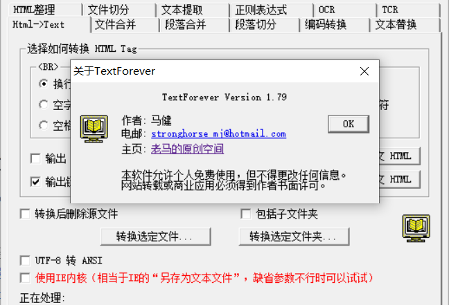 使用 TextForever 软件将小说网页 HTML 批量转成 TXT 文本-缙哥哥