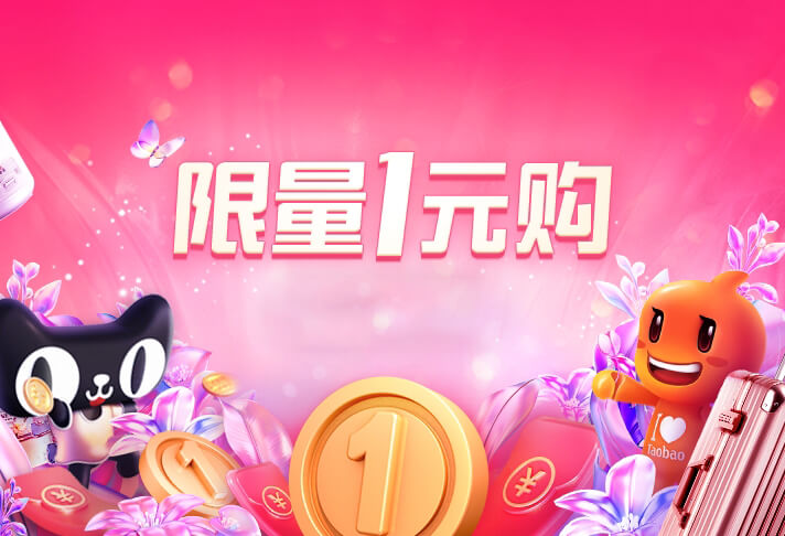 淘宝限量1元购:六月上线5元封顶好货区块,淘礼金可拆分使用-缙哥哥