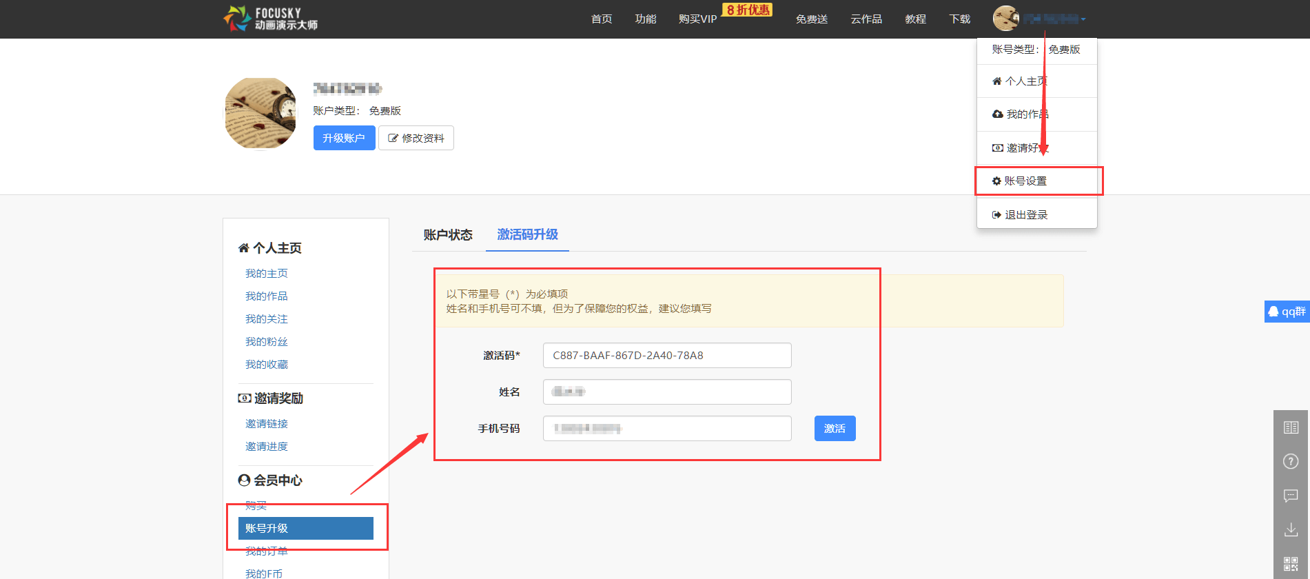 Focusky动画演示大师:制作炫酷动画 PPT 的软件,激活码限时领取! Focusky动画演示大师:制作炫酷动画 PPT 的软件,激活码限时领取!
