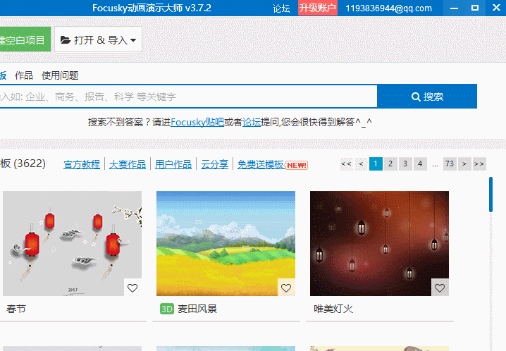 Focusky动画演示大师:制作炫酷动画 PPT 的软件,激活码限时领取! Focusky动画演示大师:制作炫酷动画 PPT 的软件,激活码限时领取!