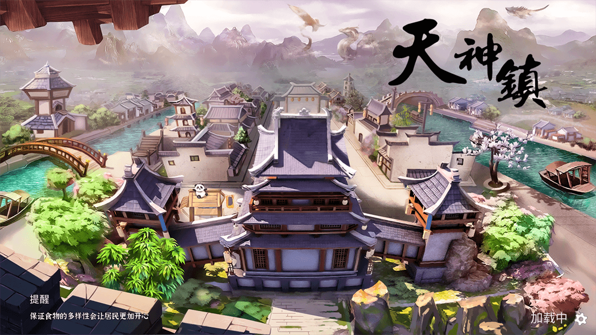 《天神镇》测试版体验，一款中国风神话经营类PC游戏