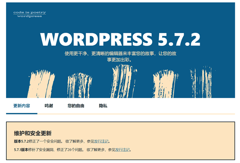 WordPress 5.7.2 修复安全漏洞,影响 3.7 至 5.7 之间的各个版本。 WordPress 5.7.2 修复安全漏洞,影响 3.7 至 5.7 之间的各个版本。