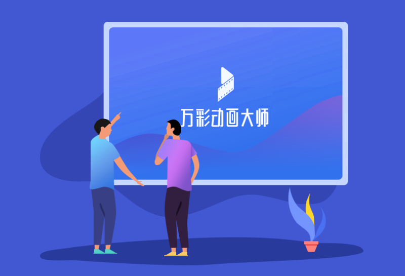 快速制作动画视频/微课动画软件:万彩动画大师,限时送激活码-缙哥哥