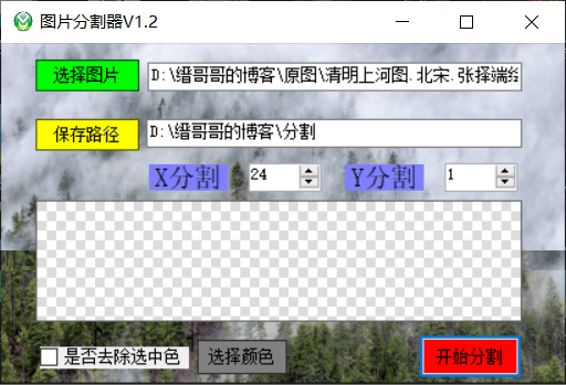 PS切片最多8192像素,超清大图分割试试图片分割器-缙哥哥