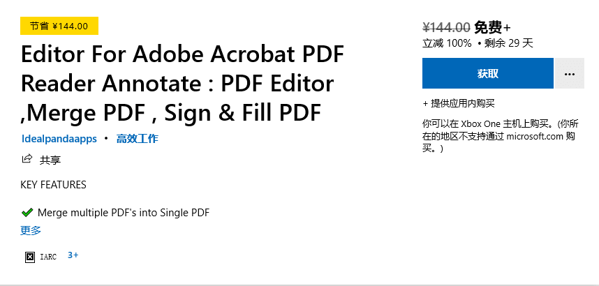 微软Windows商店限时免费送Adobe PDF编辑器和Mind思维导图