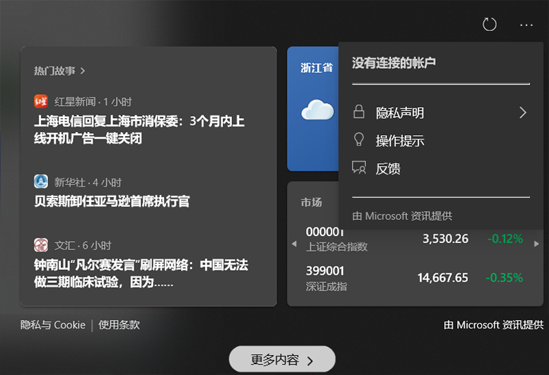 关闭并彻底停止 Windows 10 更新后的“新功能”:资讯和兴趣-缙哥哥