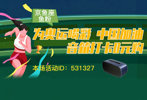 京东0元购「京鱼座AI音箱」仅需打卡6天,截止7月31-缙哥哥