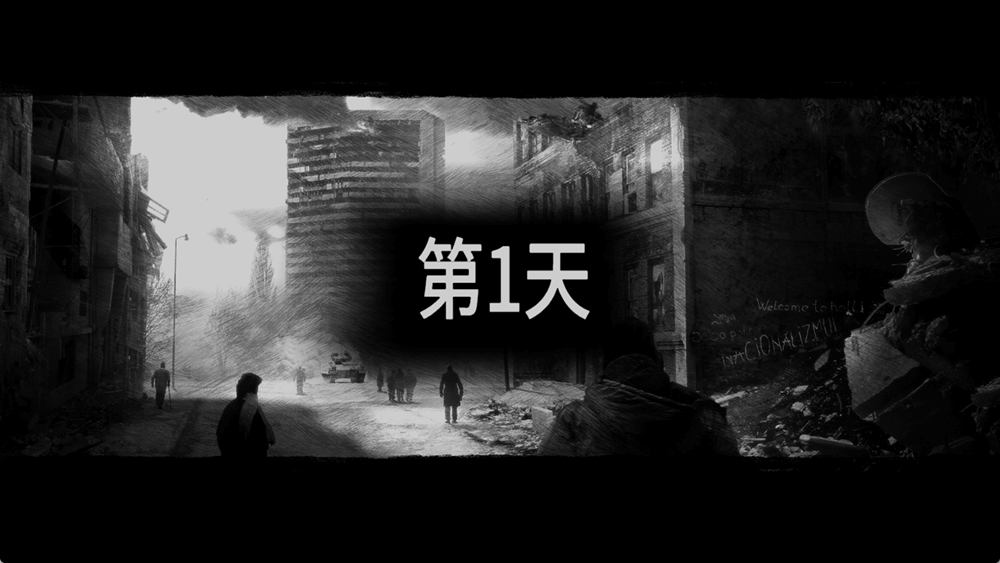 这是我的战争 This War of Mine DLC 中文汉化破解版 v3.0.1，附配套修改器。