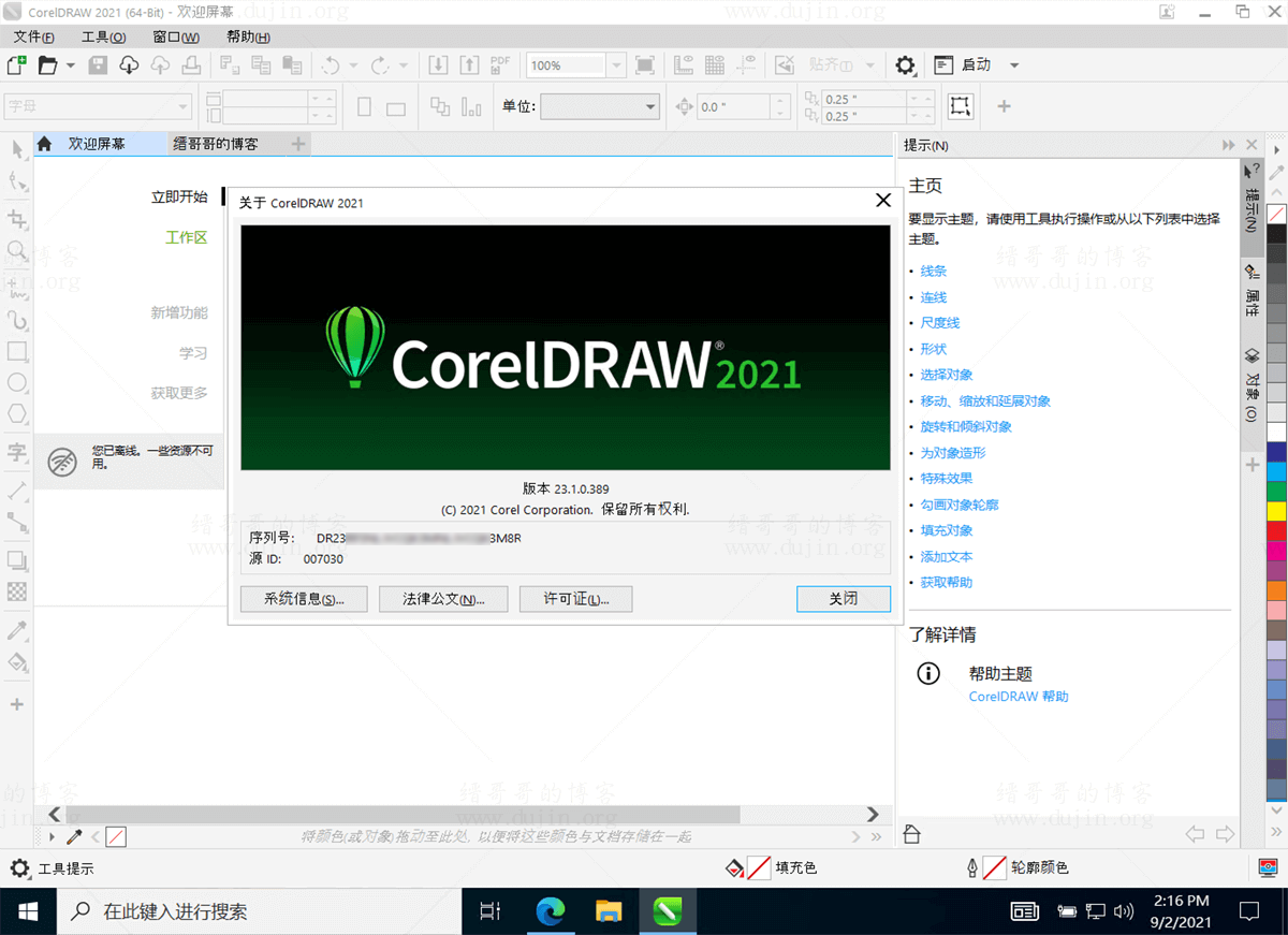 CorelDRAW 2021（23.1.0.389）64-Bit 免激活直装版