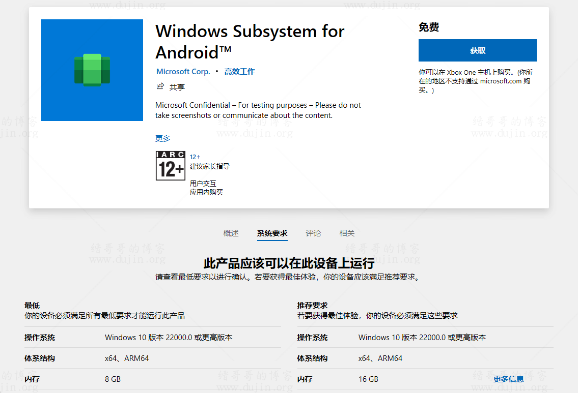 微软机密：基于 Windows 的安卓子系统上架微软商店