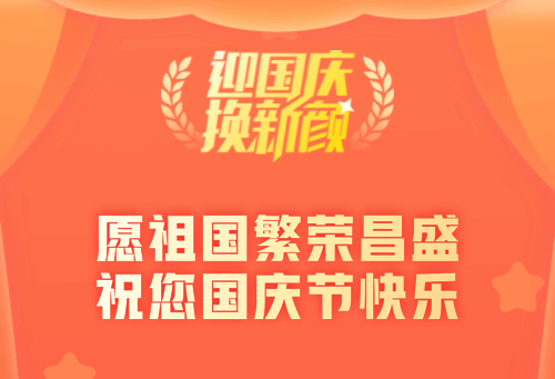 国庆红旗头像在线生成工具,愿祖国繁荣昌盛,国庆快乐!-缙哥哥