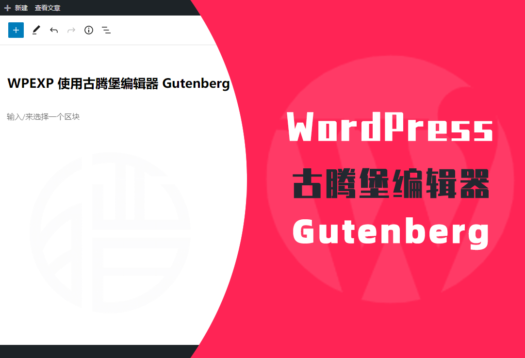 古腾堡编辑器各项功能开关插件:Disable Gutenberg Blocks-缙哥哥