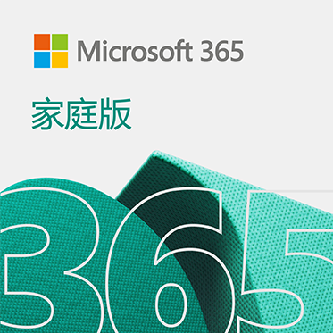 缙哥哥专属优惠：微软 Microsoft（Office）365 家庭版正版订阅