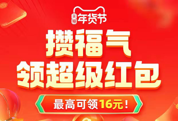 今日20点开始,每天可领淘宝年货节红包,评论看看谁领的最多-缙哥哥