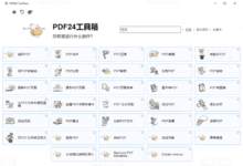PDF处理软件PDF24工具箱离线版:文件始终处于本地电脑-缙哥哥