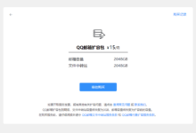 QQ邮箱存储升级(策略调整):最大免费容量16G-缙哥哥