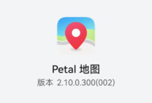 华为Petal地图导航,支持166个国家,而国内大陆还在内测申请-缙哥哥