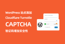 WordPress 添加 Cloudflare Turnstile CAPTCHA 增加安全性-缙哥哥