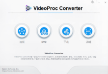 限时免费:送多功能视频软件VideoProc Converter终身授权-缙哥哥