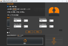限时免费:送极速自动鼠标点击器(AutoMouse)专业授权半年-缙哥哥