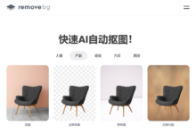 在线智能AI免费抠图网站Remove,轻松去除图片背景-缙哥哥