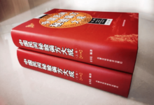 《中国民间秘验偏方大成》上下卷 PDF 高清电子书-缙哥哥