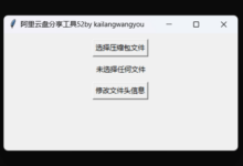 解决阿里云盘无法分享压缩包的问题-缙哥哥