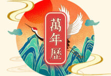 万年历日历 v1.1.2 离线去广告版 APP-缙哥哥