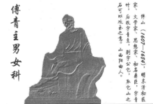师父推荐医书《傅青主男女科》,与大家分享PDF电子书-缙哥哥