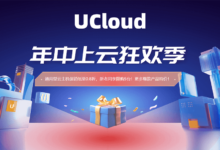 UCloud上海二快杰O型1核2G1M服务器270元3年,附评测-缙哥哥