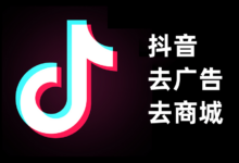 抖音APP应用:兼容鸿蒙4系统的无广告无商城版本-缙哥哥