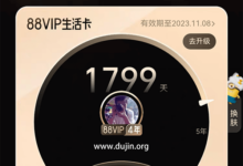 淘宝88VIP权益全新升级(涨价),分为生活卡、购物卡、全能卡-缙哥哥