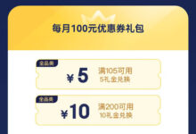 京东取消「PLUS会员100元券/月」权益-缙哥哥